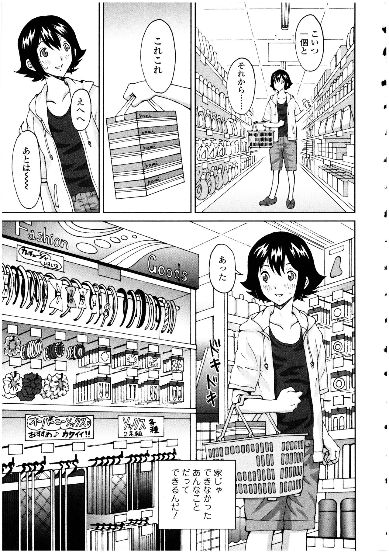 Futanarikko no Sekai 4 - Page 153