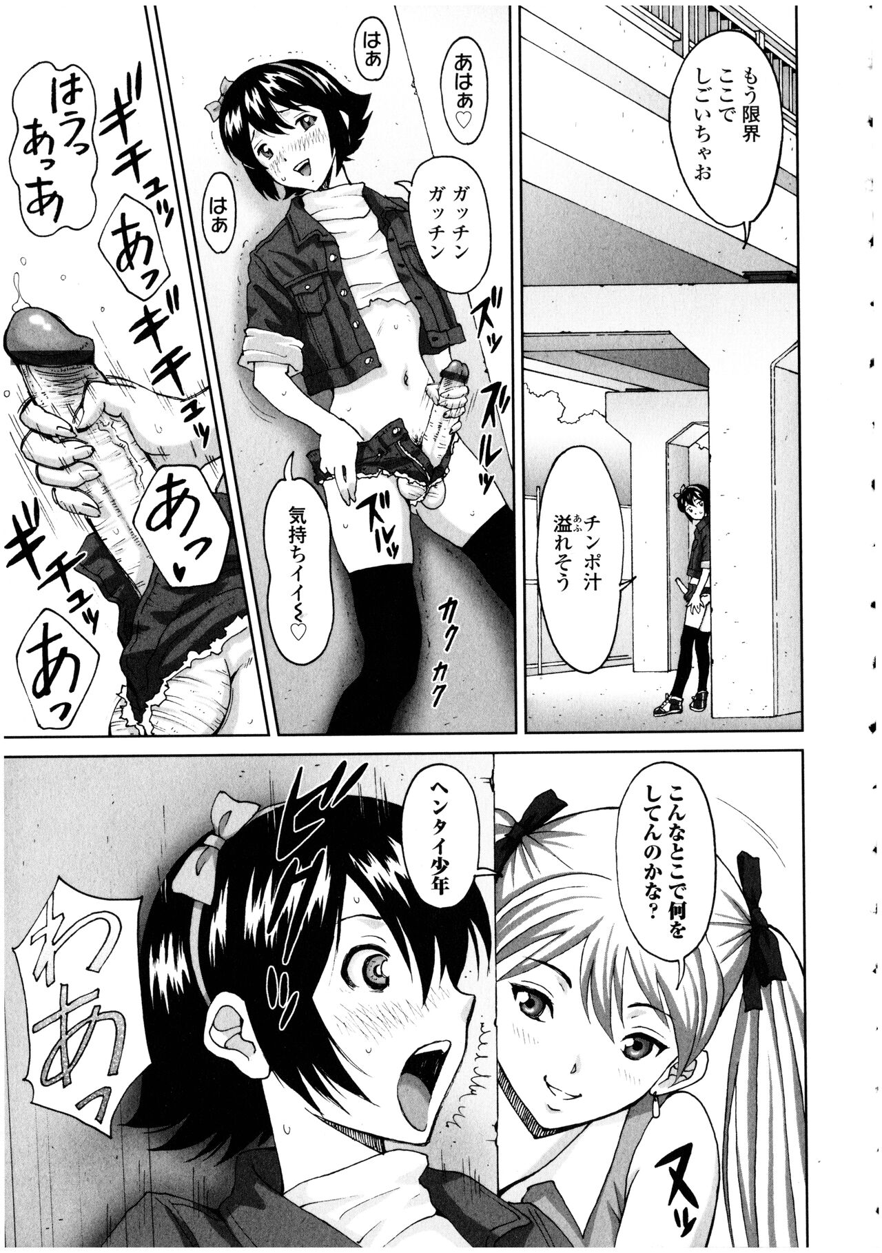Futanarikko no Sekai 4 - Page 161