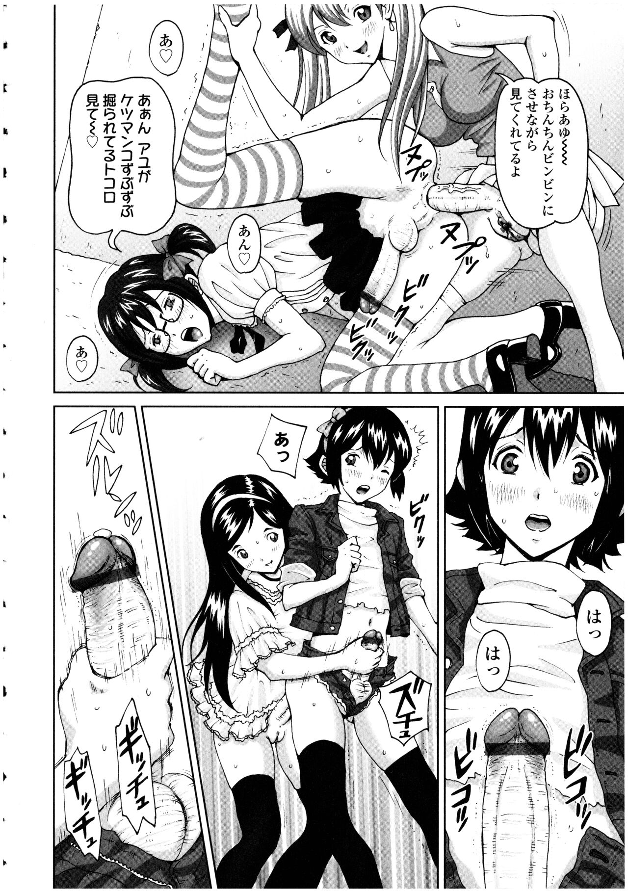 Futanarikko no Sekai 4 - Page 166
