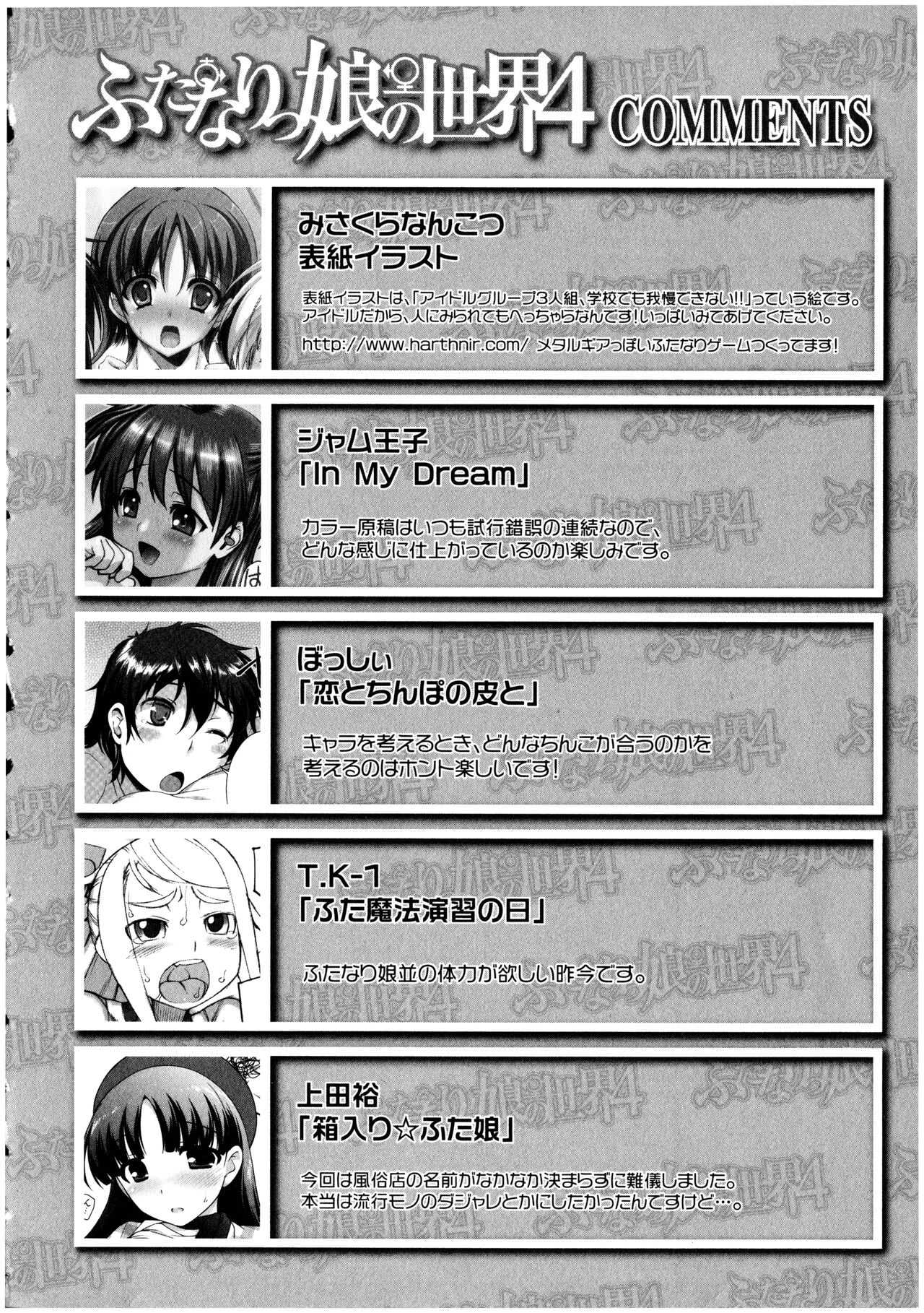 Futanarikko no Sekai 4 - Page 200