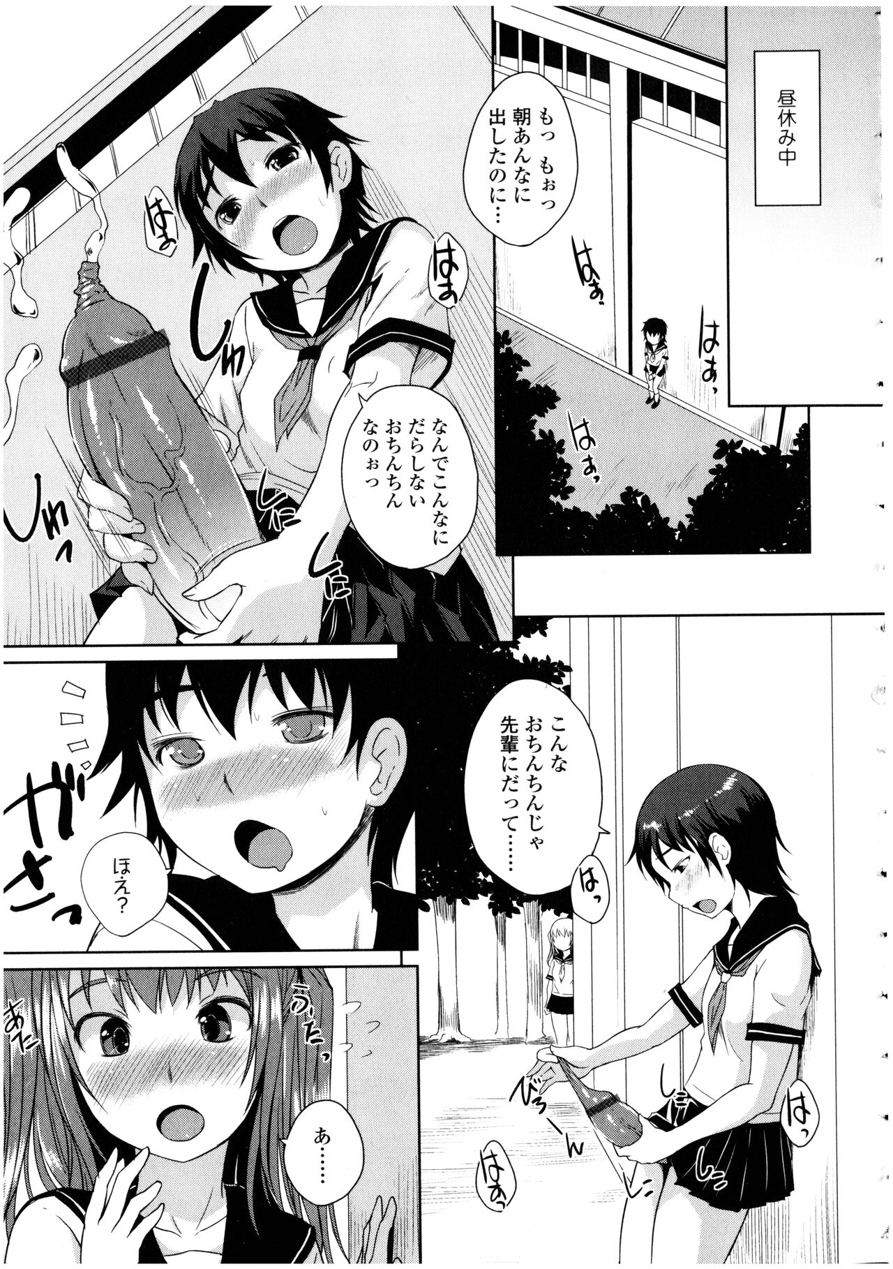 Futanarikko no Sekai 4 - Page 33