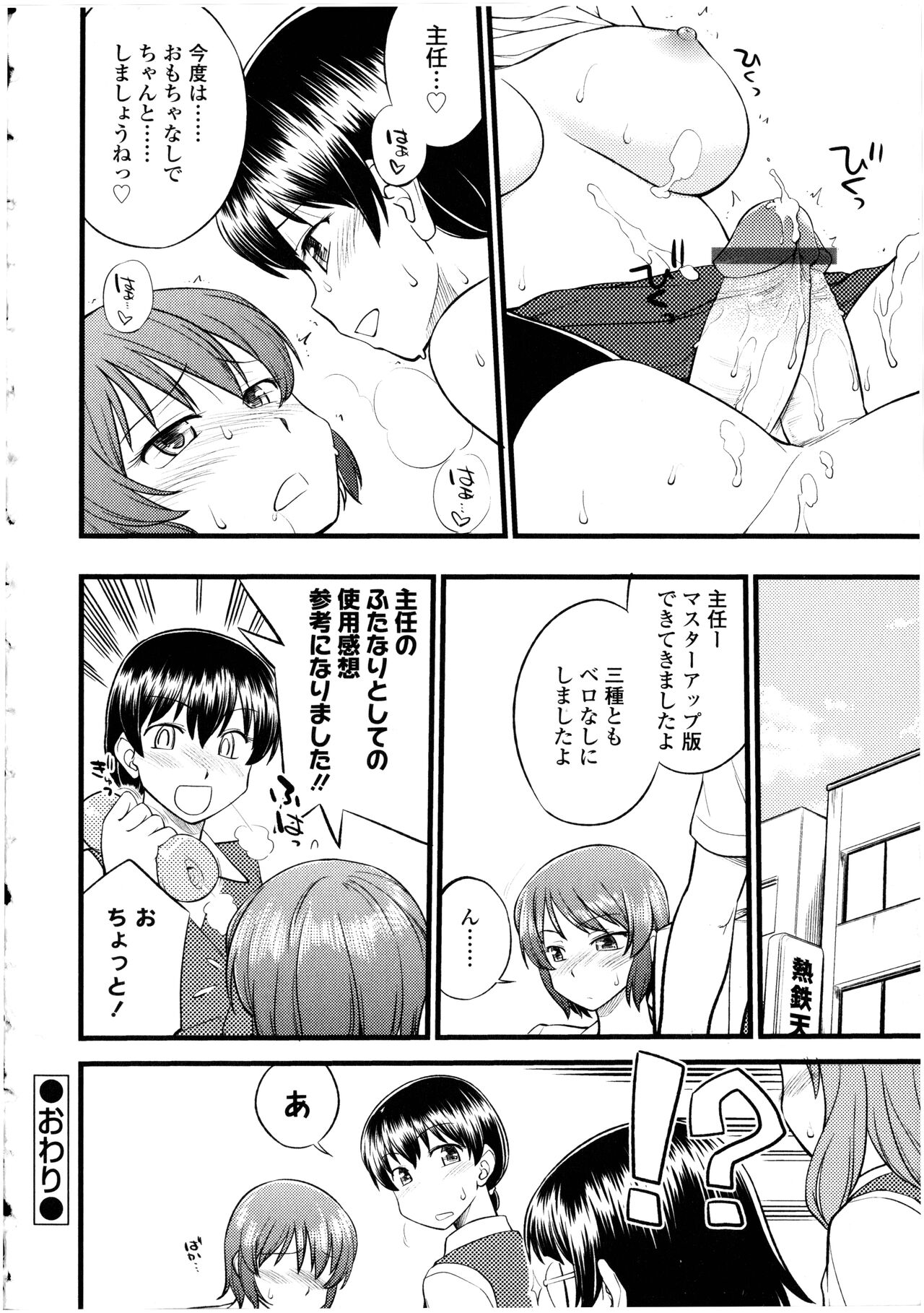 Futanarikko no Sekai 4 - Page 88
