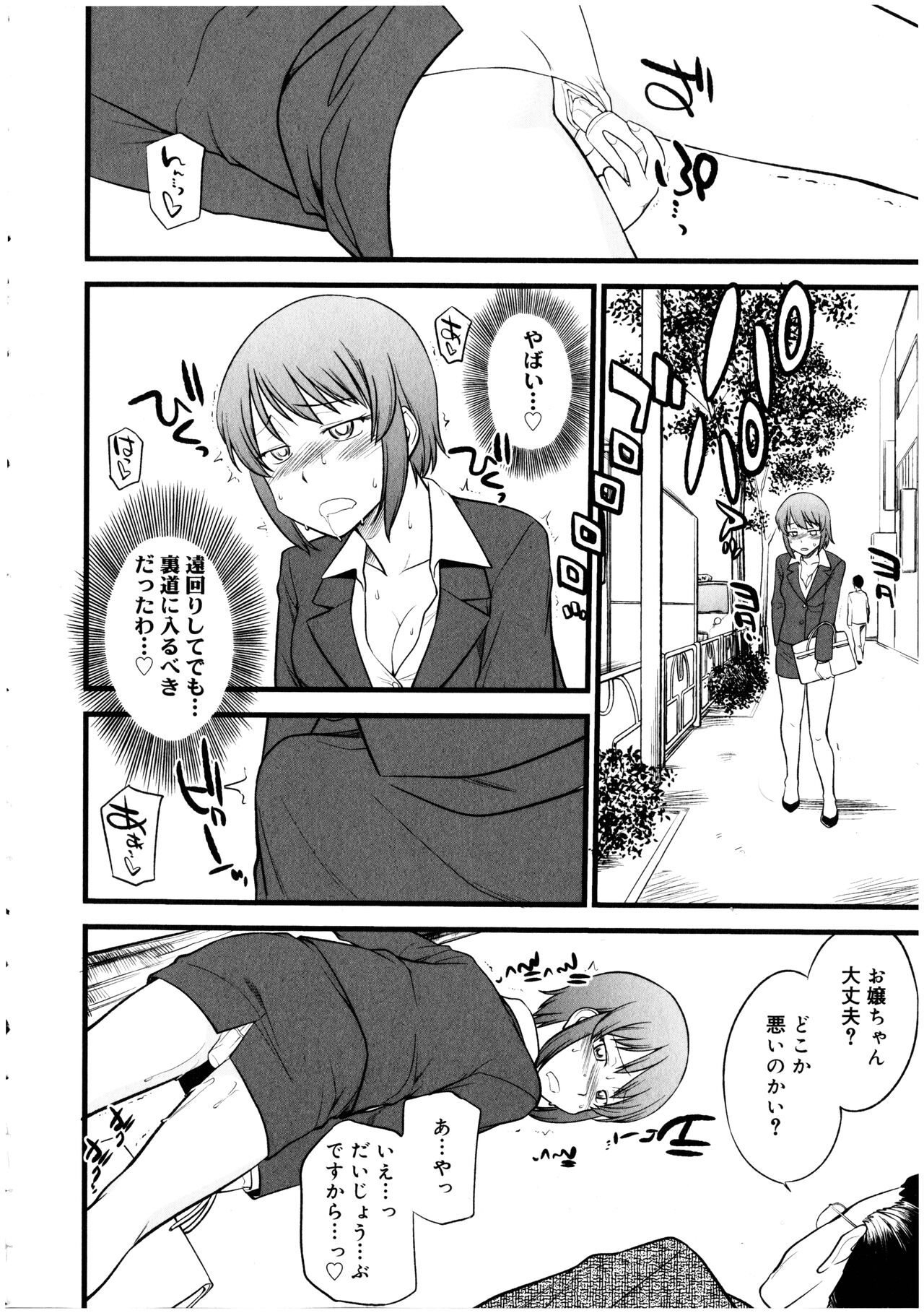 Futanarikko no Sekai 5 - Page 36