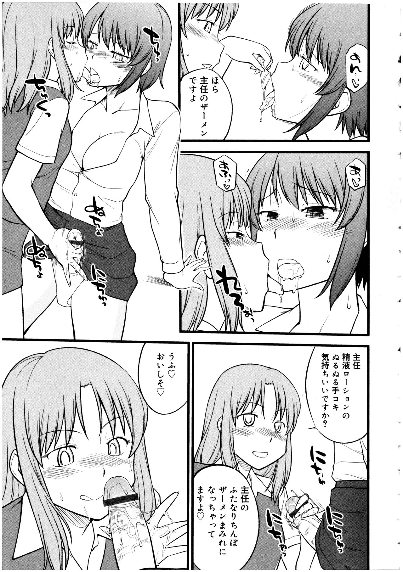 Futanarikko no Sekai 5 - Page 39