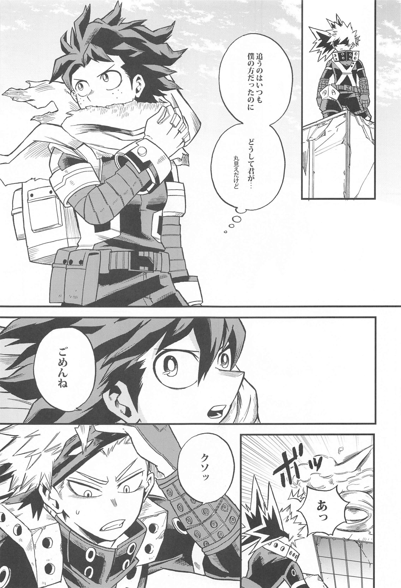 Dassou to  Tsuiseki no Ao - Escape and Change - Page 14