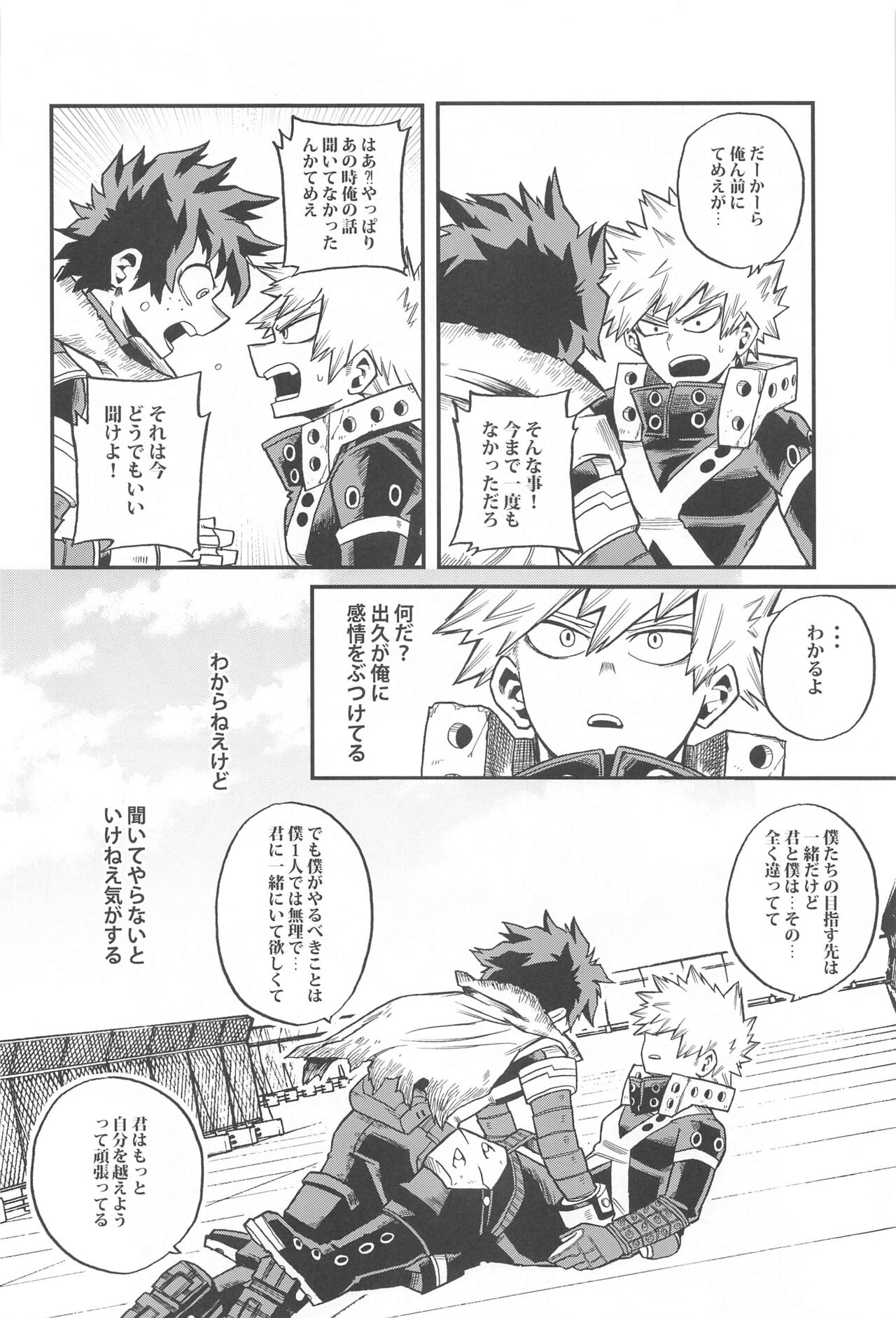 Dassou to  Tsuiseki no Ao - Escape and Change - Page 33