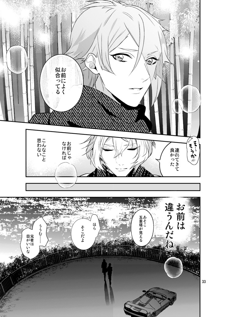 Hoshi no shita de - Page 30