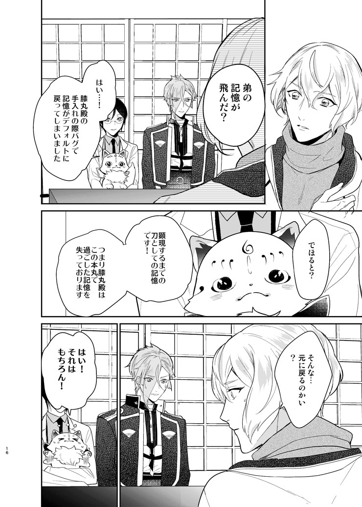 Koyoi sendome no shoya o - Page 13
