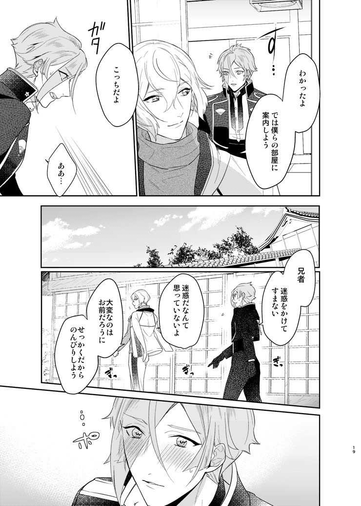 Koyoi sendome no shoya o - Page 16