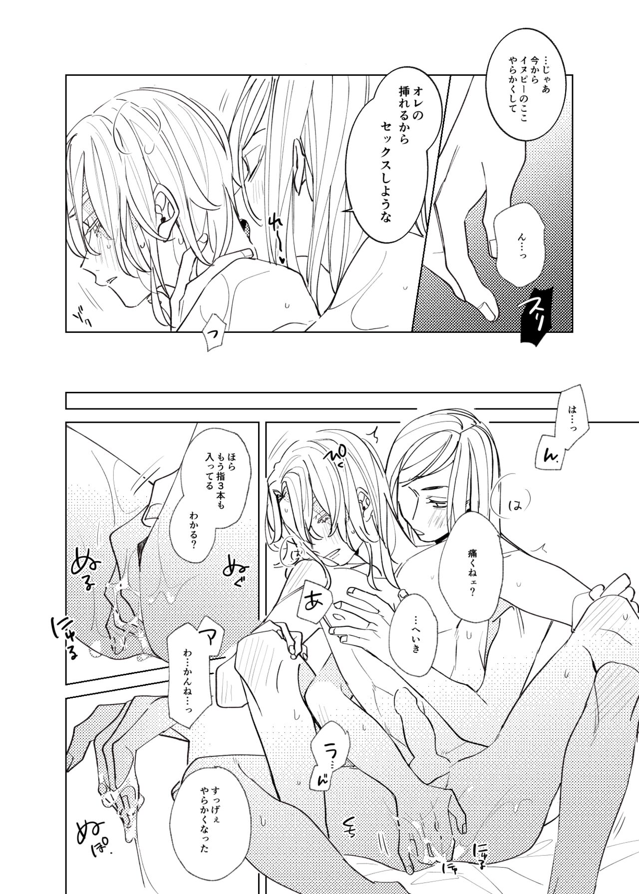 Tsuisou to taiya no refrain - Page 23