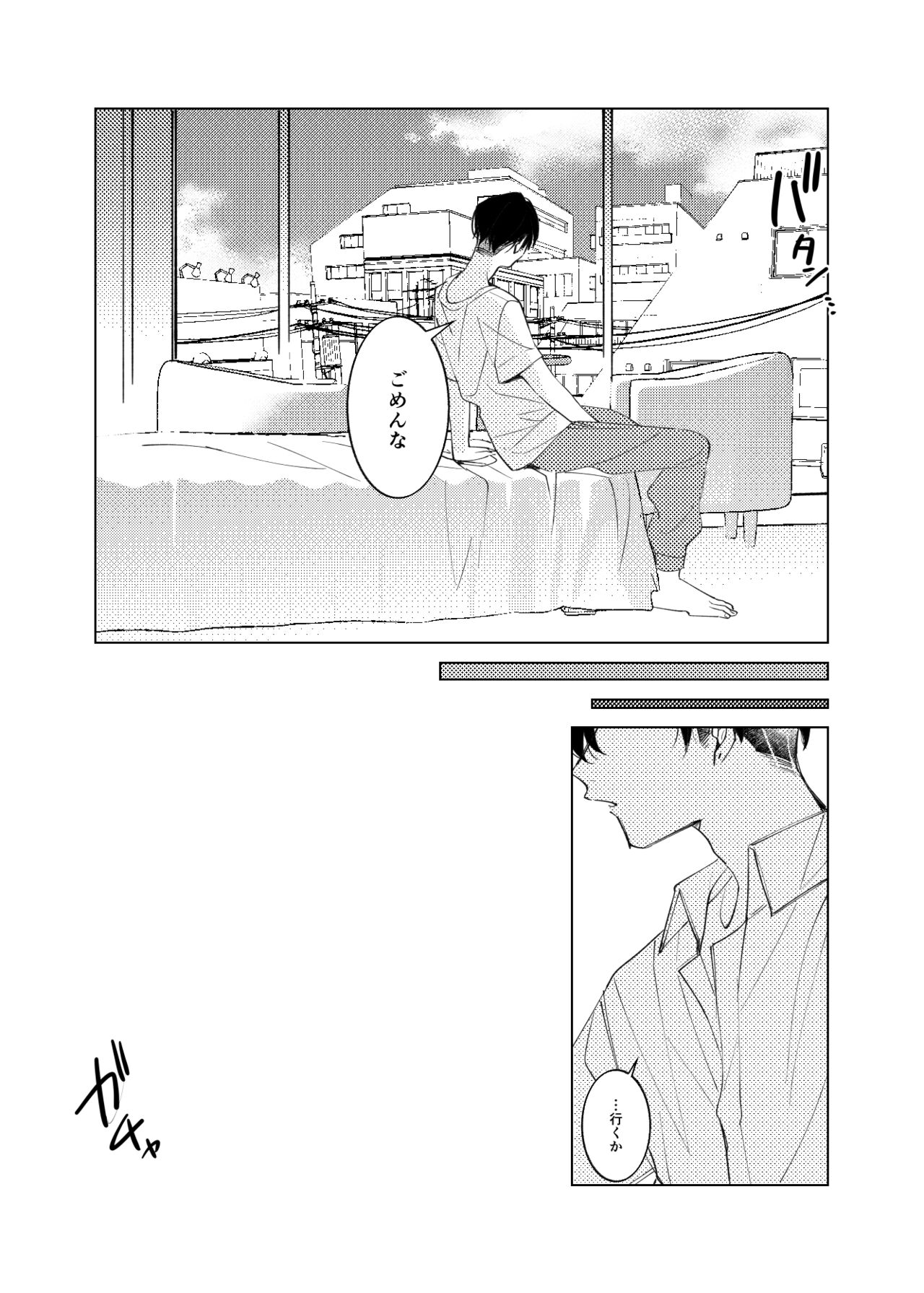 Tsuisou to taiya no refrain - Page 34