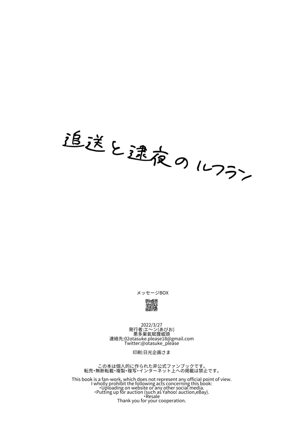 Tsuisou to taiya no refrain - Page 38