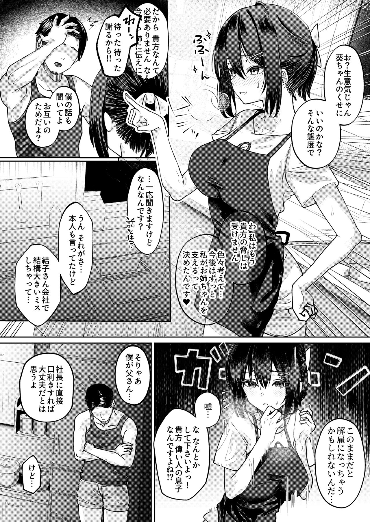 Onee-chan no Kareshi Ubattemita - Page 30