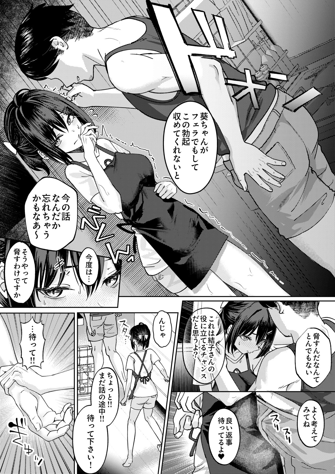 Onee-chan no Kareshi Ubattemita - Page 31