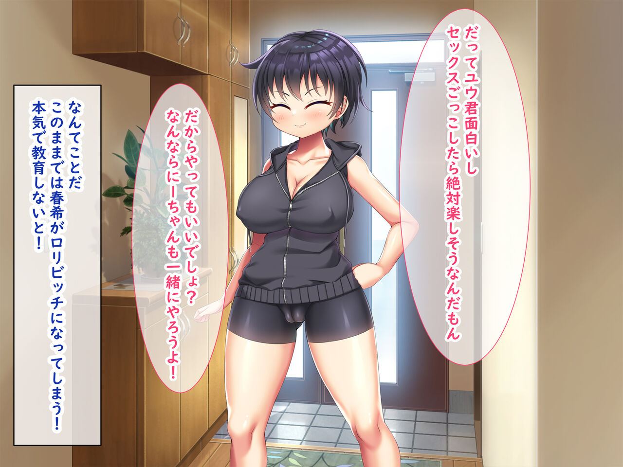 無知ムチボーイッシュ妹とセックスごっこで遊ぼう - Page 121