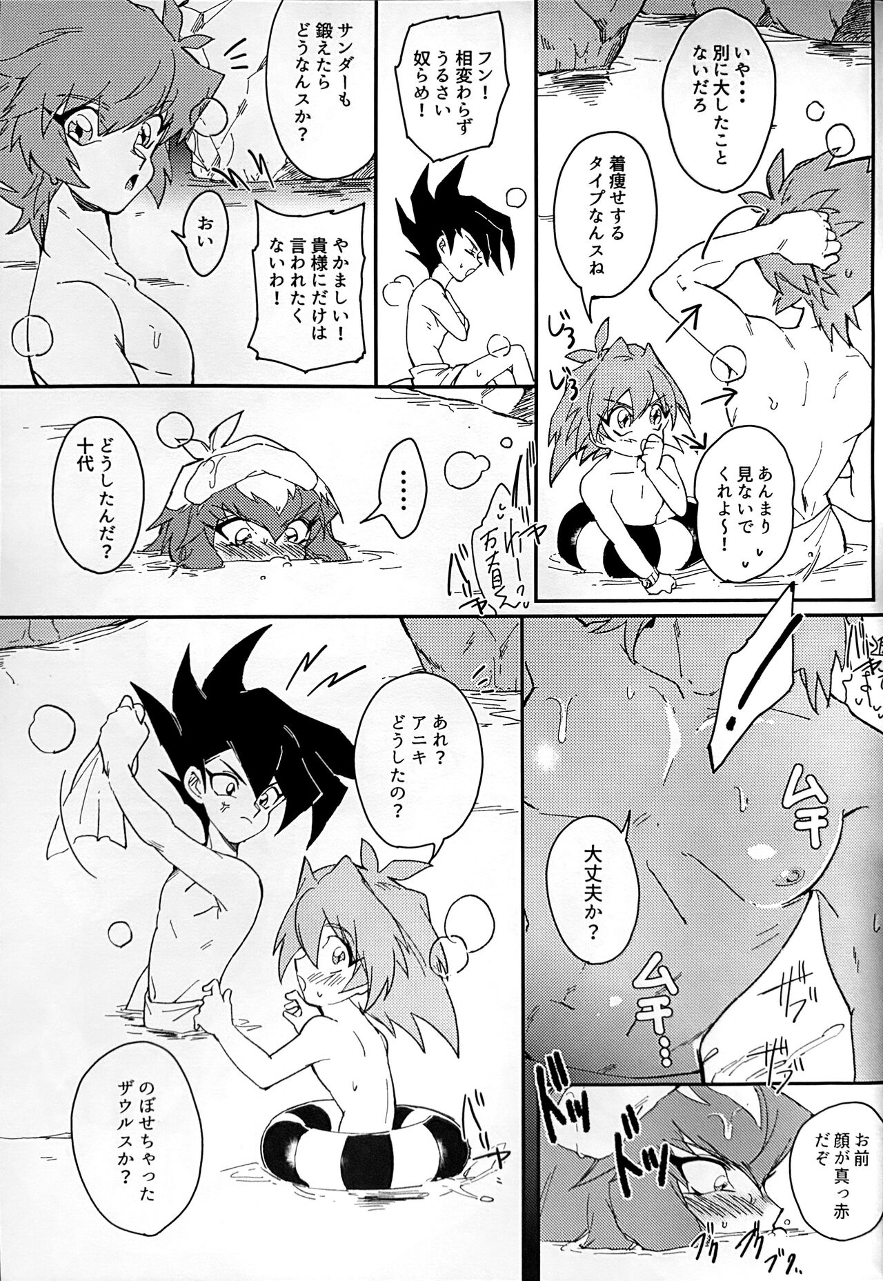 Emerarudo no Kimi aka meno no boku - Page 15