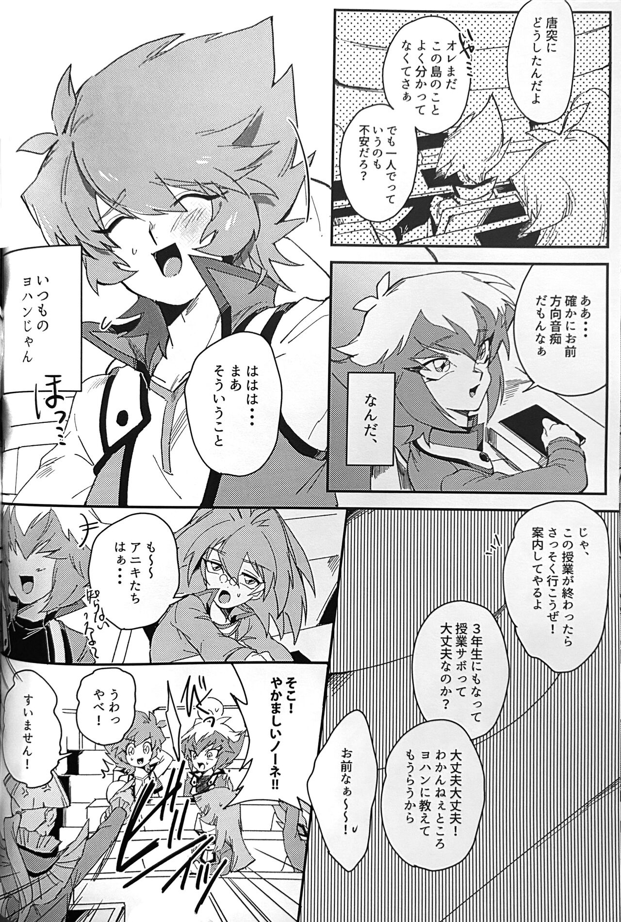 Emerarudo no Kimi aka meno no boku - Page 28