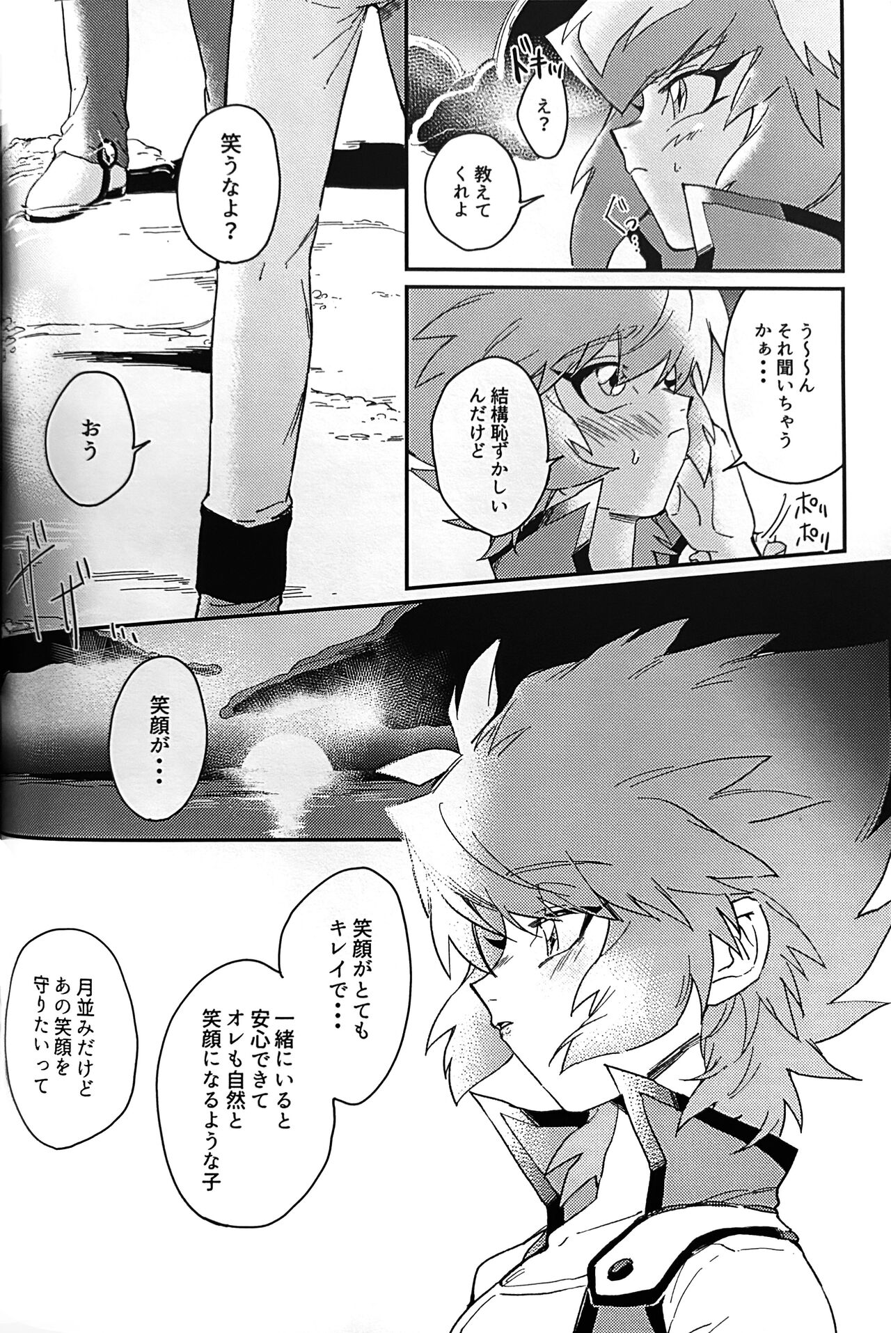 Emerarudo no Kimi aka meno no boku - Page 32