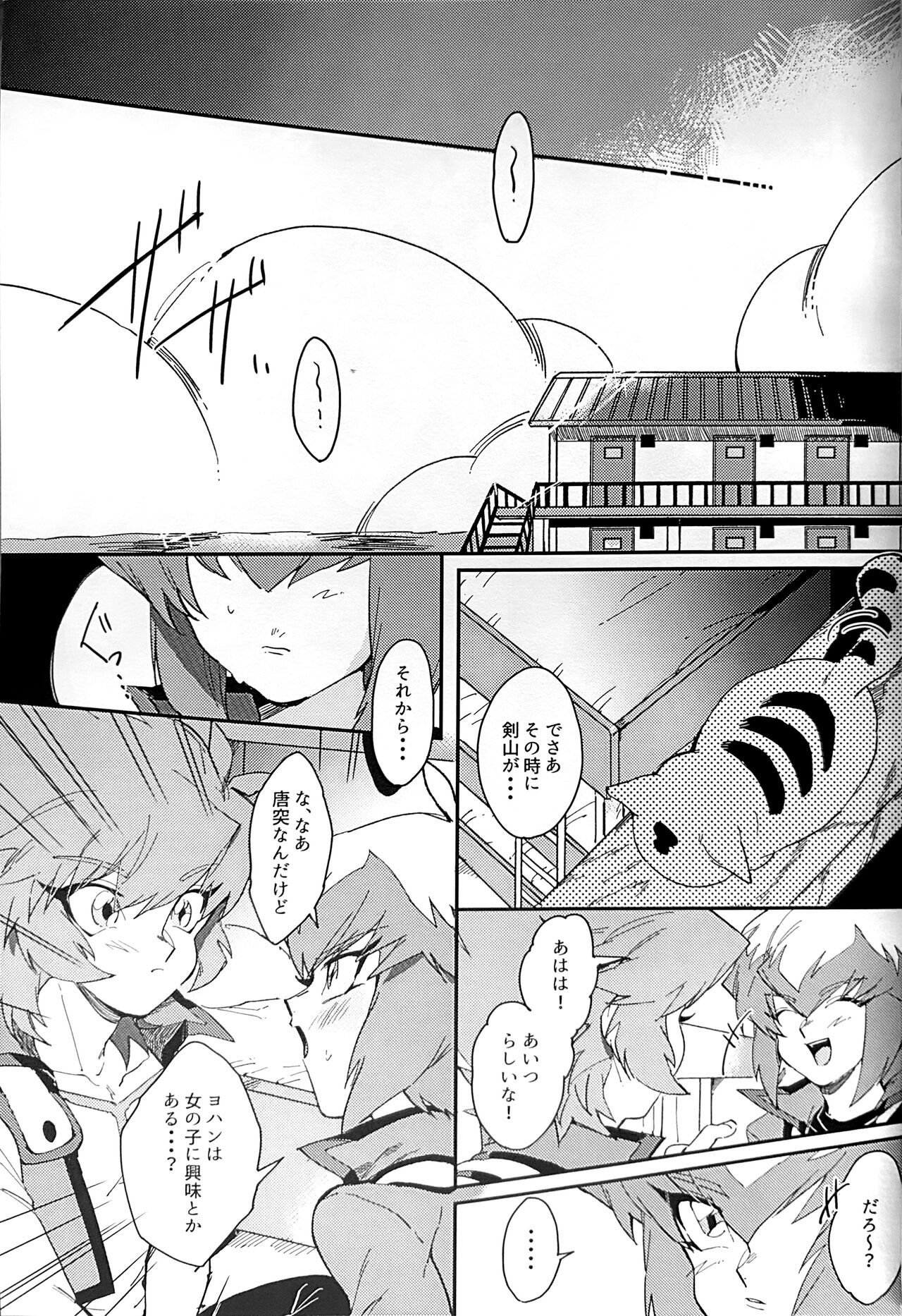 Emerarudo no Kimi aka meno no boku - Page 9