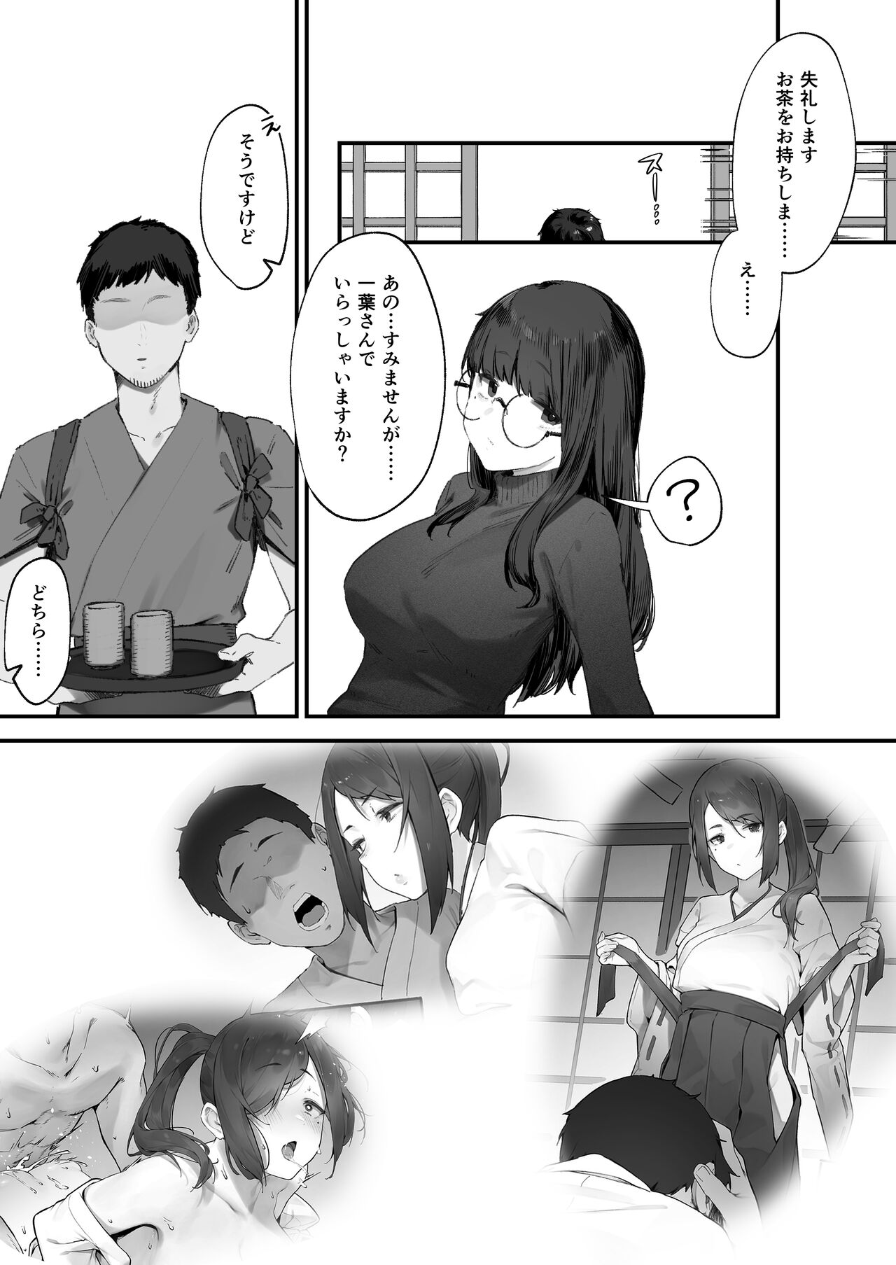 Futari no Oshigoto Bangaihen - Page 13