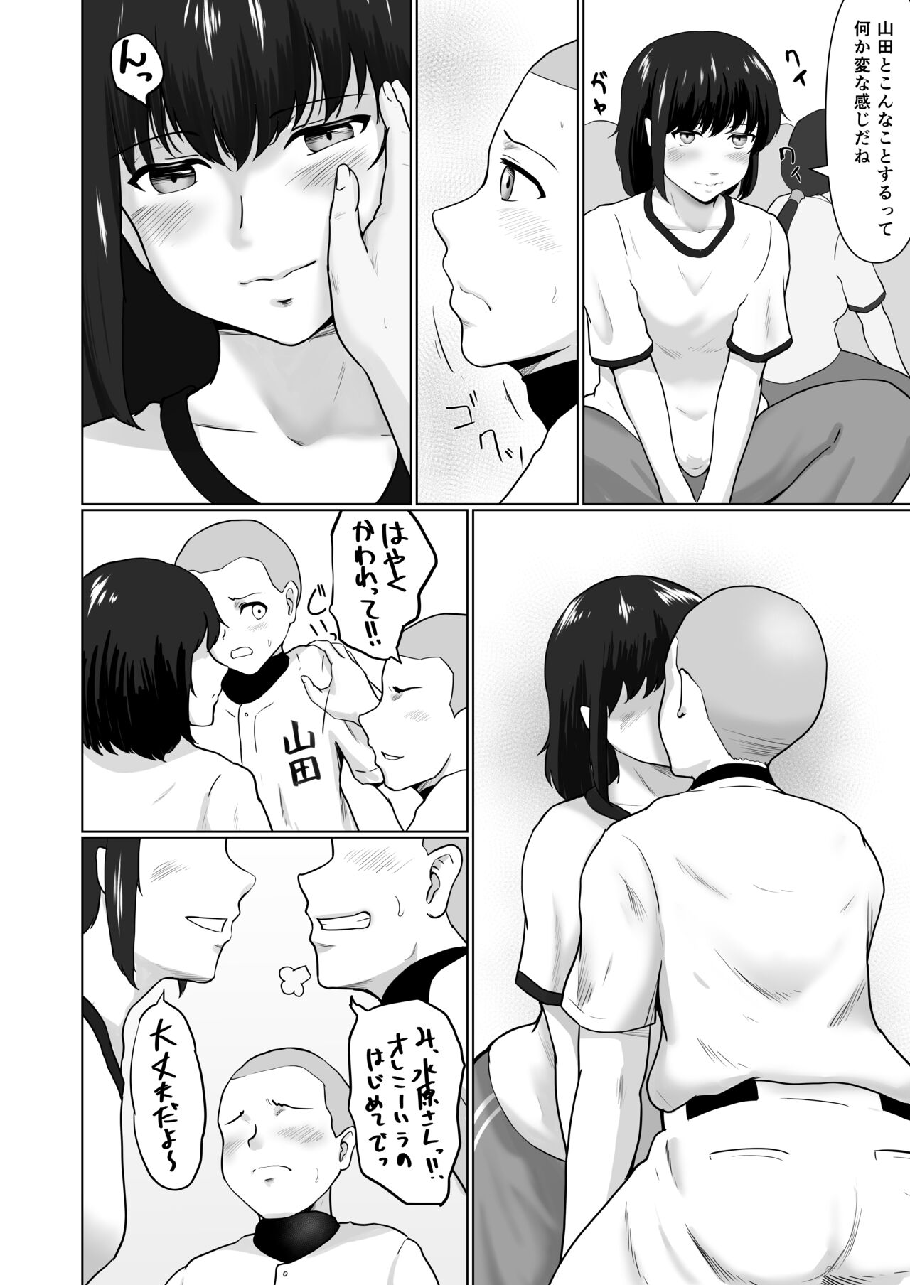Sore wa Manager no Oshigoto? - Page 11