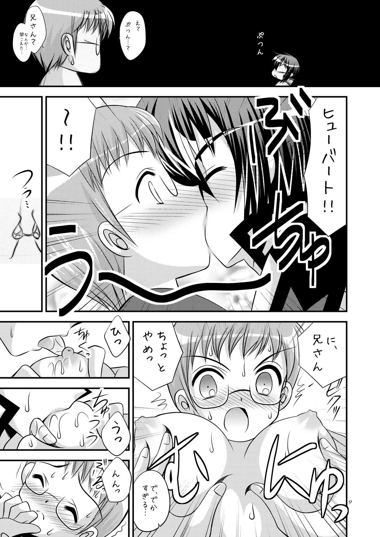 Ore no Otouto ga Konnani Kawaii Wake ga Nai - Page 9