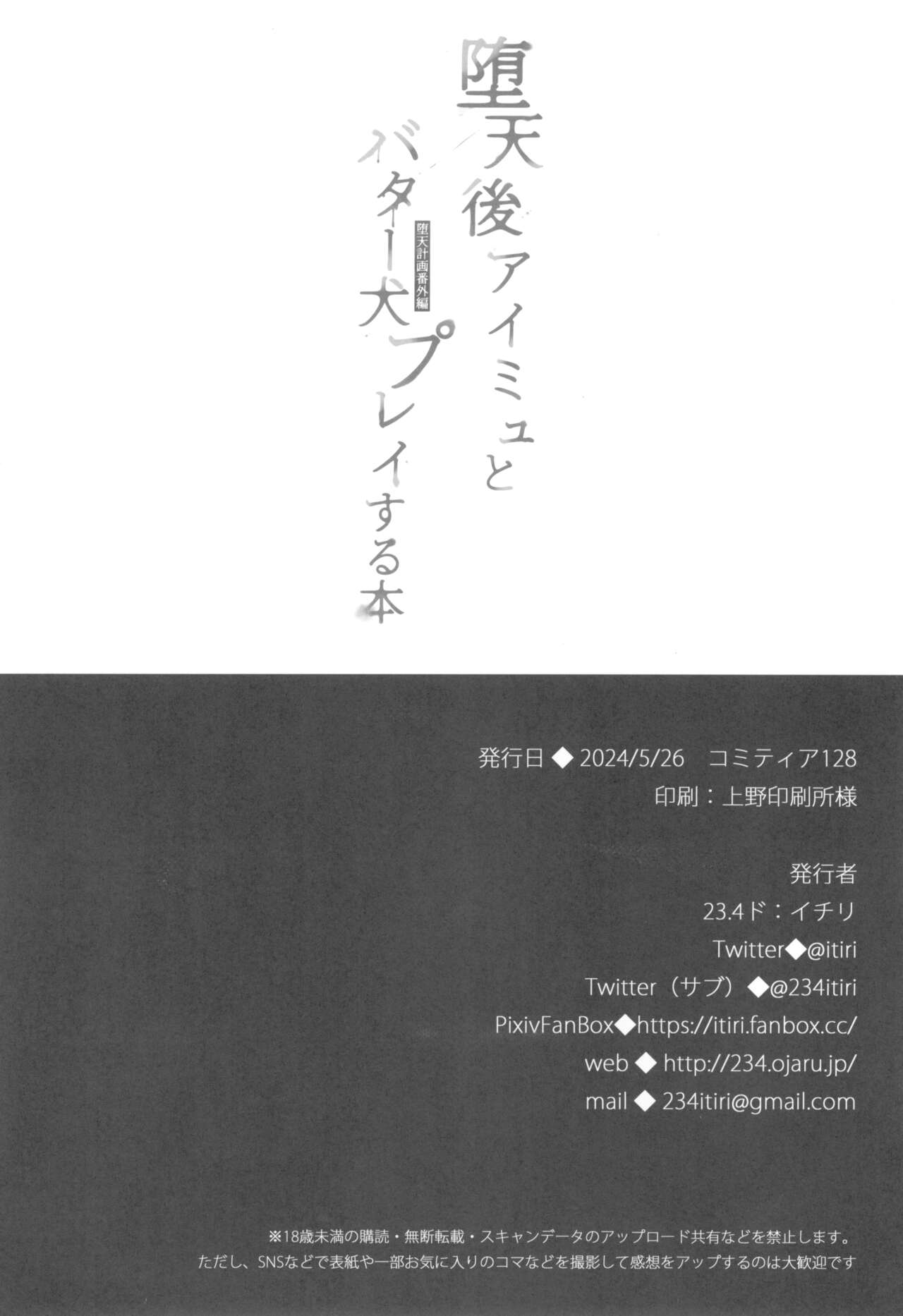Daten Keikaku Banngaihen - Page 18