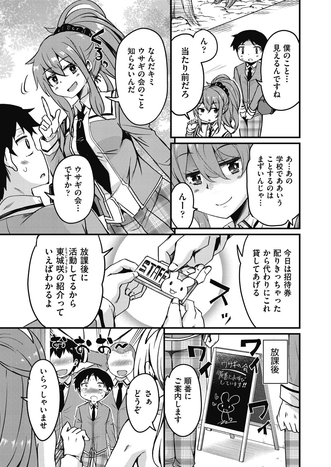 Houkago no Sangatsu Usagi-tachi Returns - Page 11