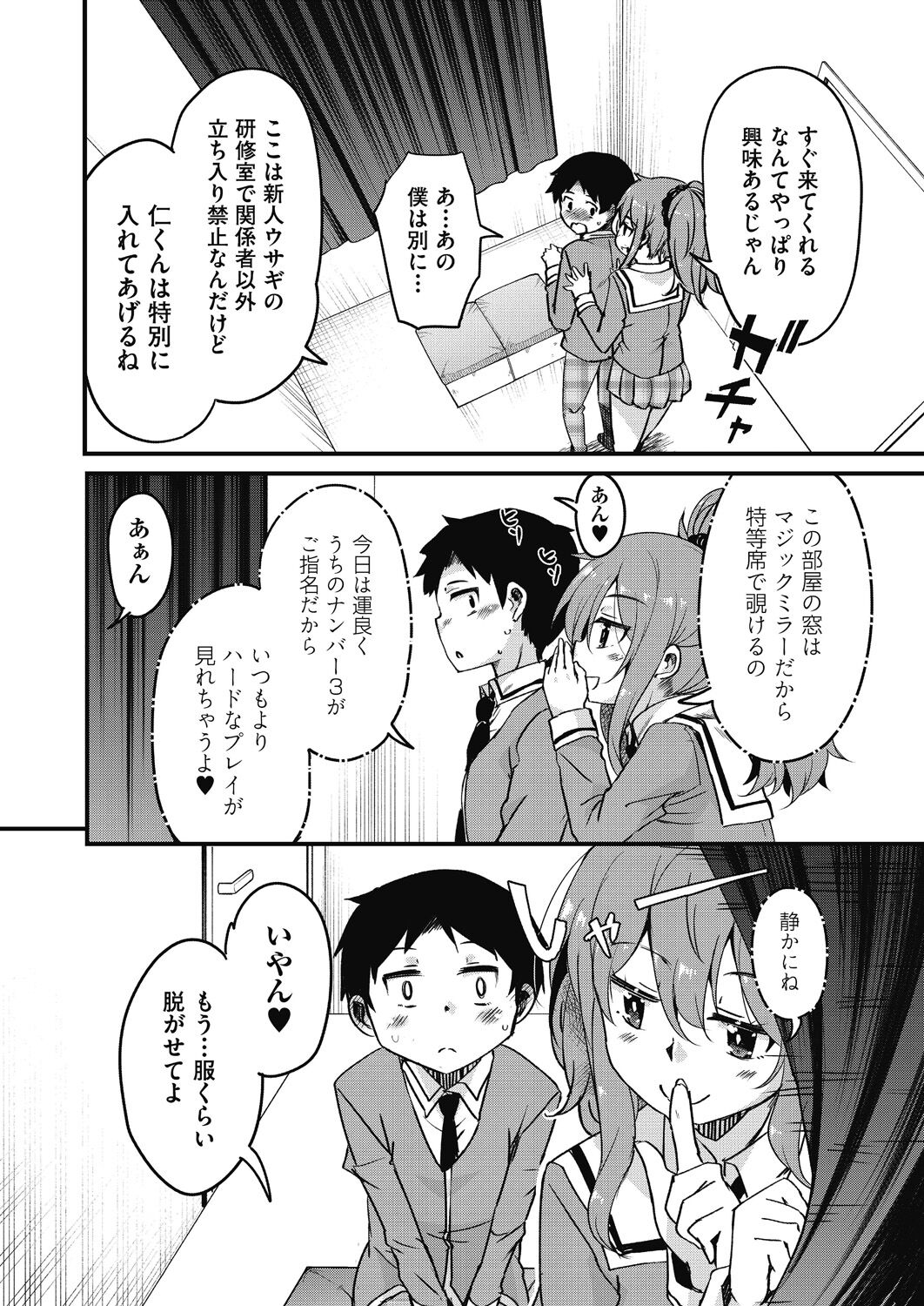 Houkago no Sangatsu Usagi-tachi Returns - Page 14