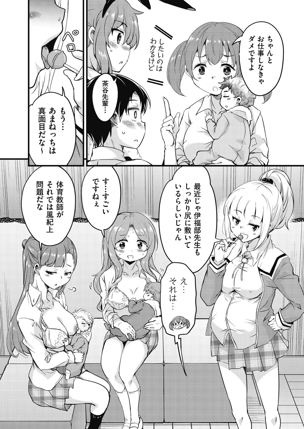Houkago no Sangatsu Usagi-tachi Returns - Page 194