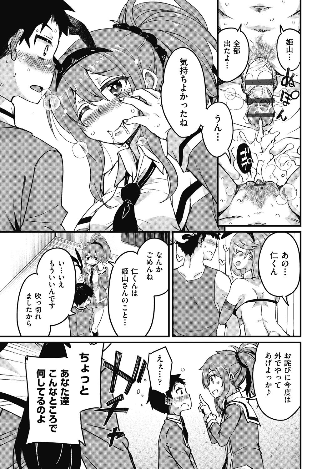 Houkago no Sangatsu Usagi-tachi Returns - Page 27