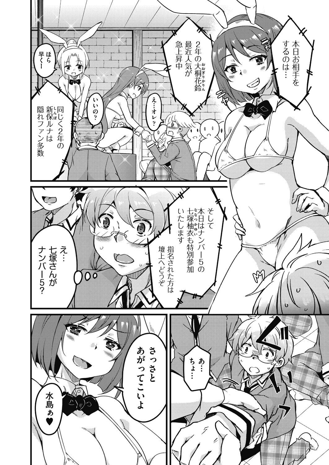 Houkago no Sangatsu Usagi-tachi Returns - Page 30