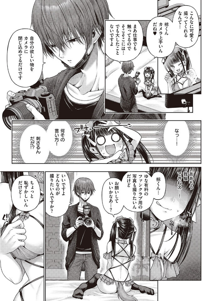 ワンショットアンダーパピー - Page 9