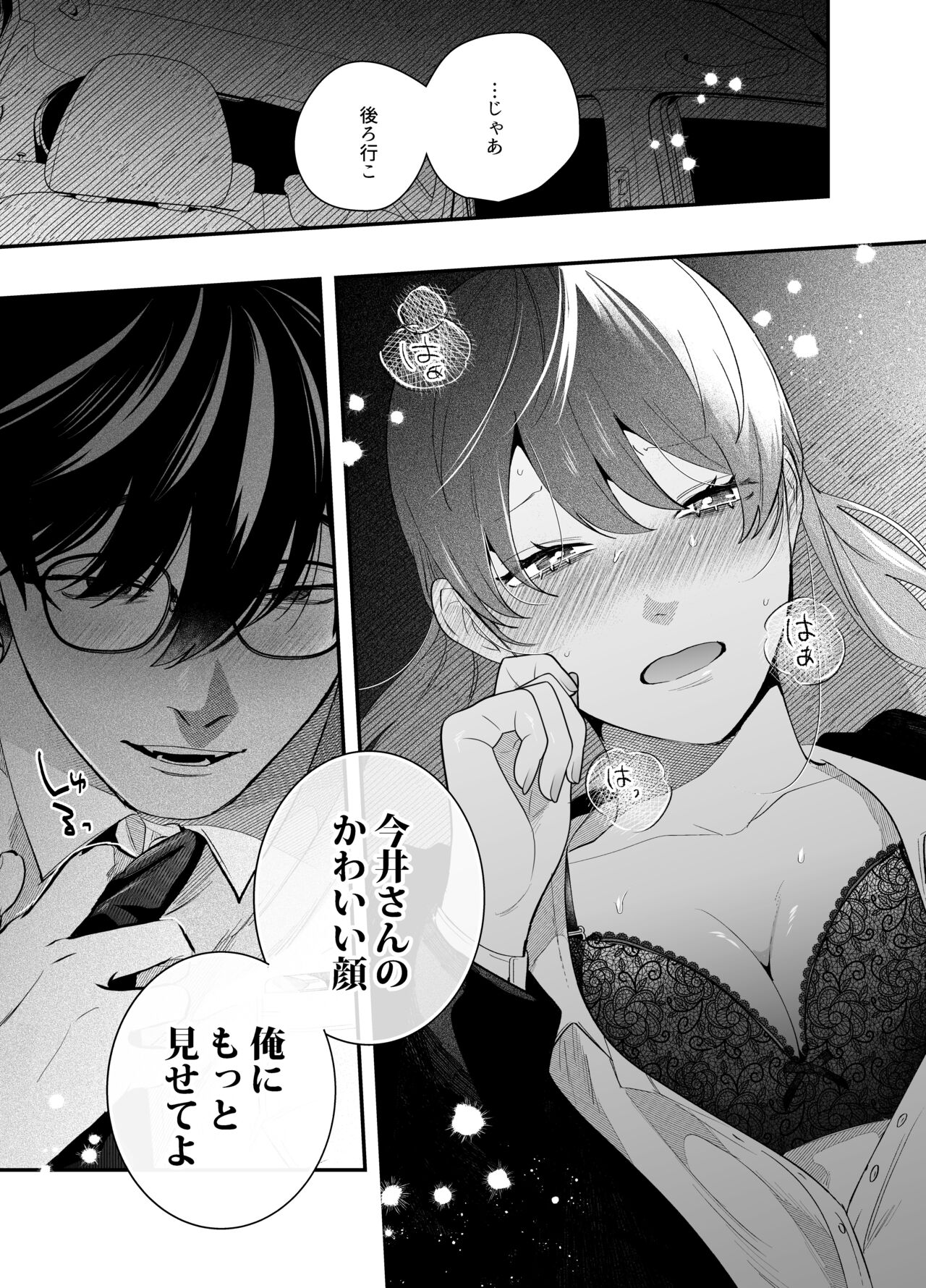 Genkai Shachiku OL wa Adachi Senpai ni Numattemasu - Page 16