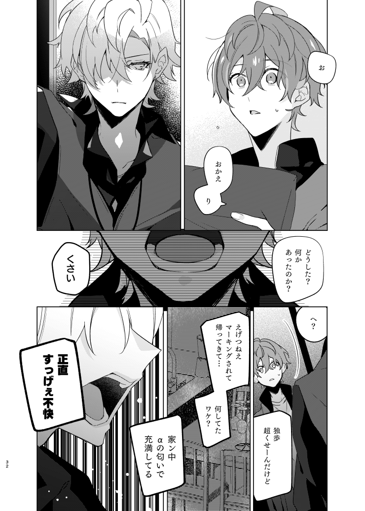 Soko ni ai ga aru dake - Page 31