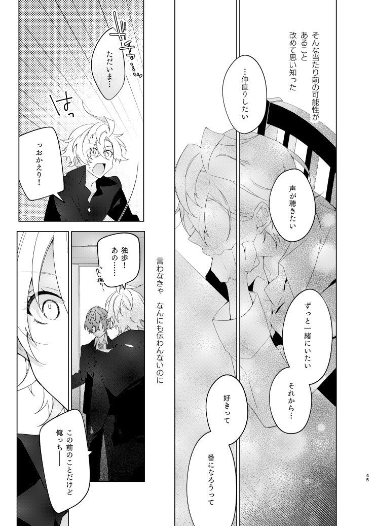Soko ni ai ga aru dake - Page 44