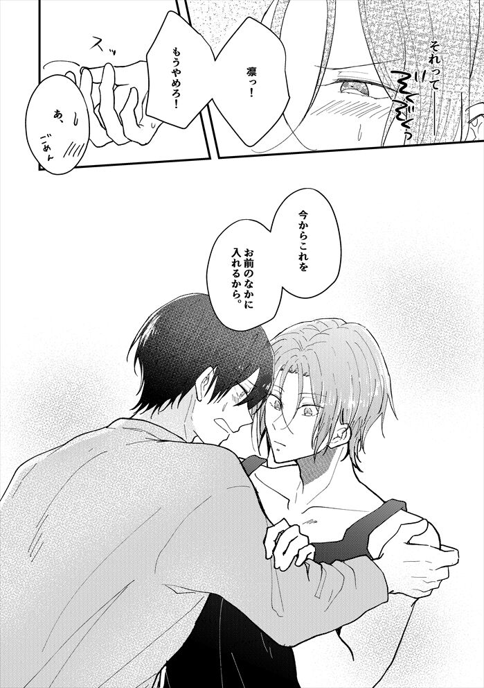 Anata no tonari - Page 21