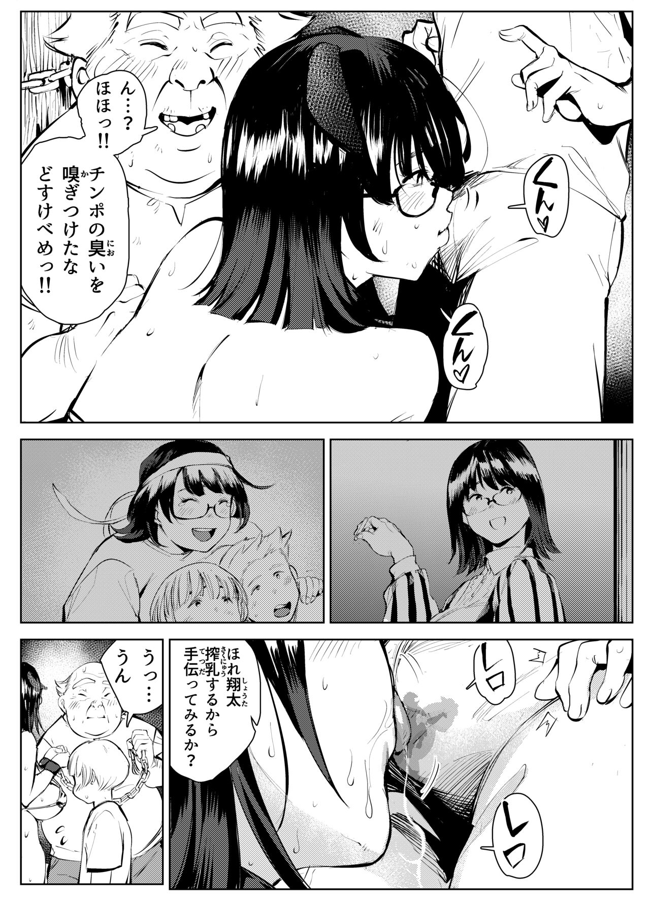 田舎のじいちゃんが知り合いから買ったって言うメス牛が牛じゃない件 - Page 17