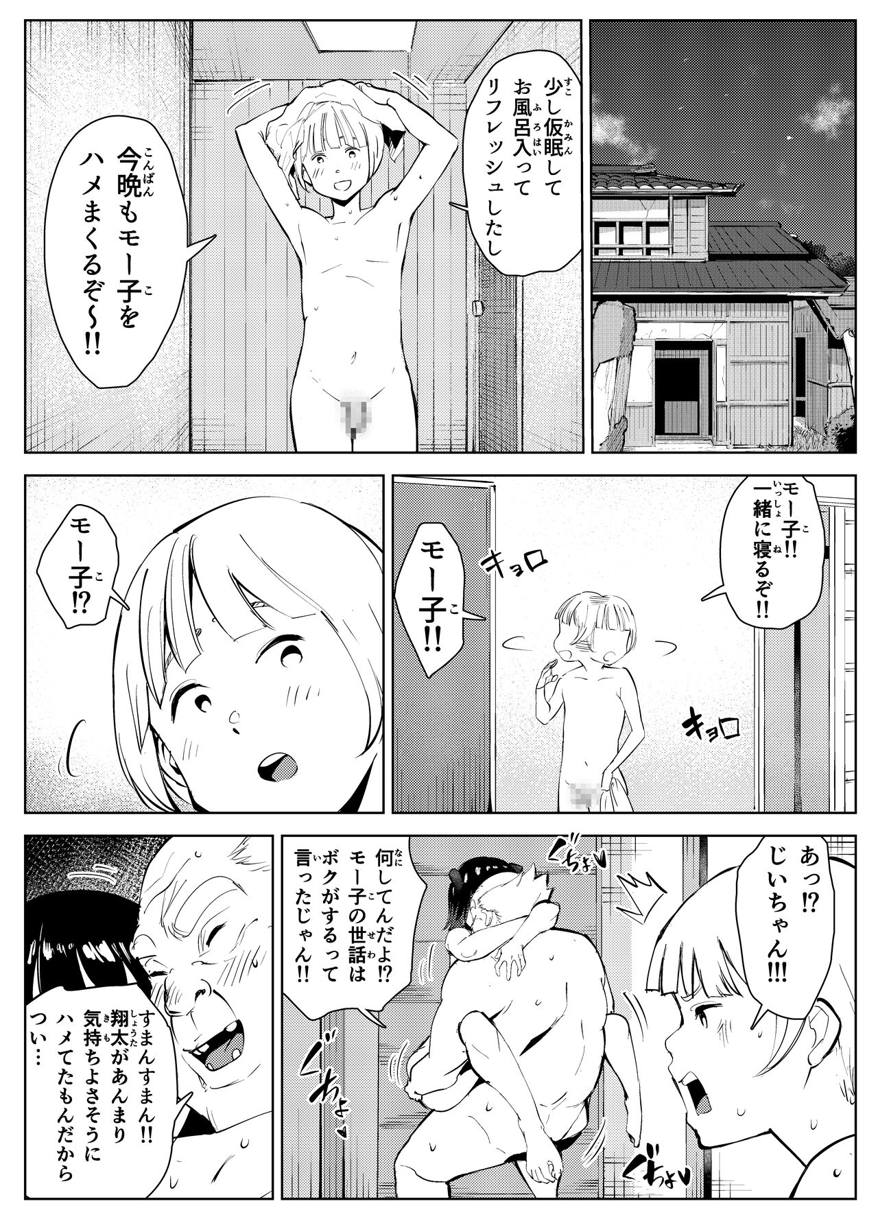 田舎のじいちゃんが知り合いから買ったって言うメス牛が牛じゃない件 - Page 45