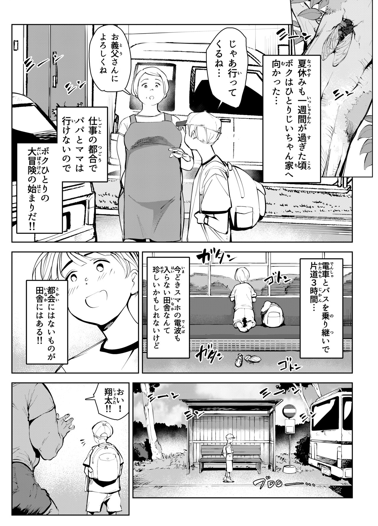 田舎のじいちゃんが知り合いから買ったって言うメス牛が牛じゃない件 - Page 7