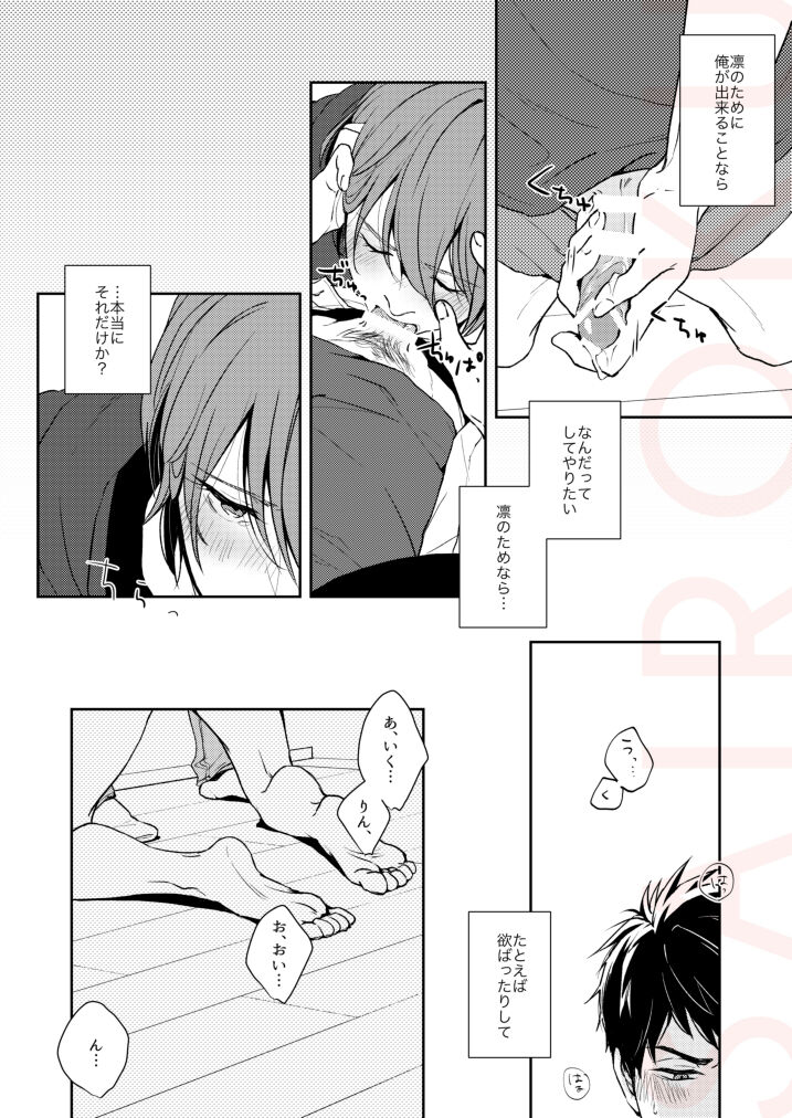 Tsumetai heya de dakishimete - Page 14