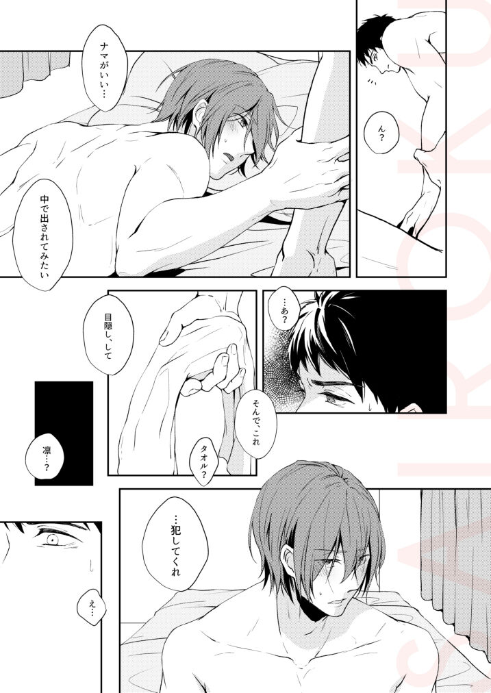 Tsumetai heya de dakishimete - Page 19