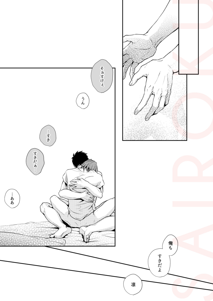 Tsumetai heya de dakishimete - Page 45