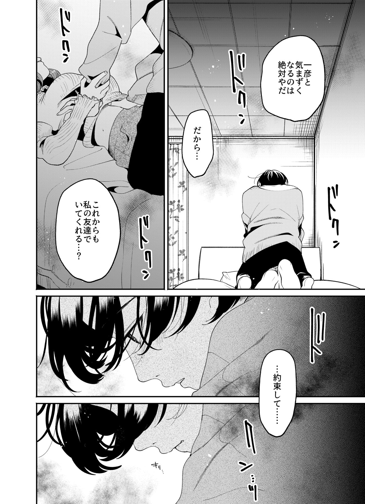 僕と水戸坂は、今日だけ親友じゃない - Page 20