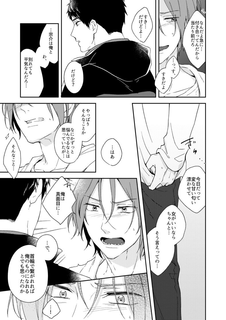 Wagamama no wa - Page 29