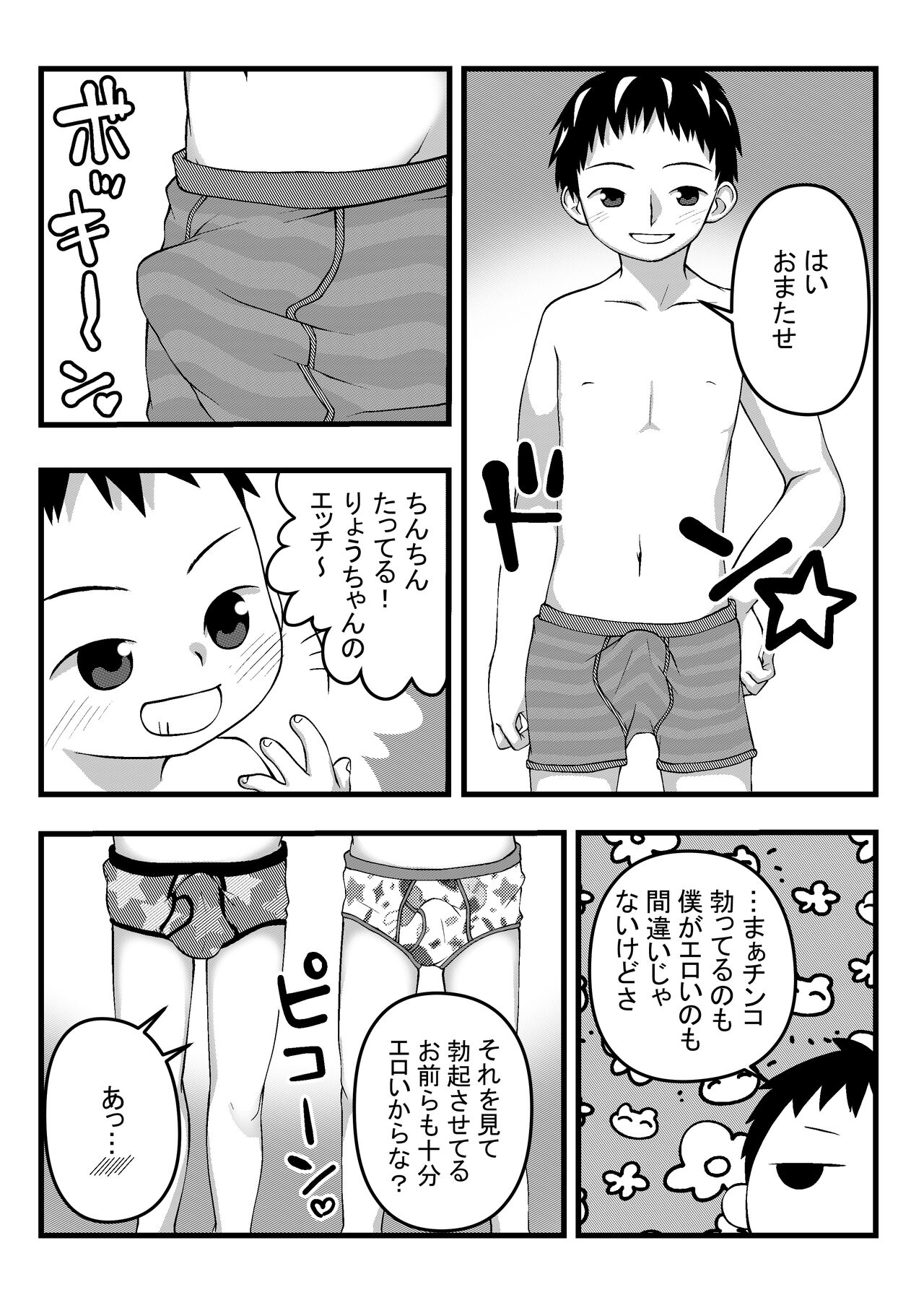 Onii-chan to Nakayoshi Ecchi - Page 10