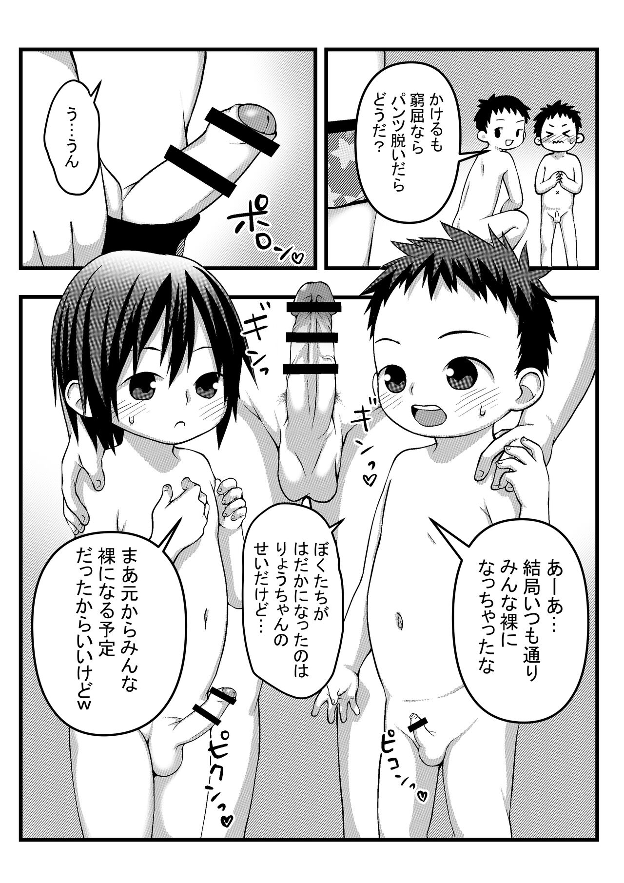Onii-chan to Nakayoshi Ecchi - Page 17