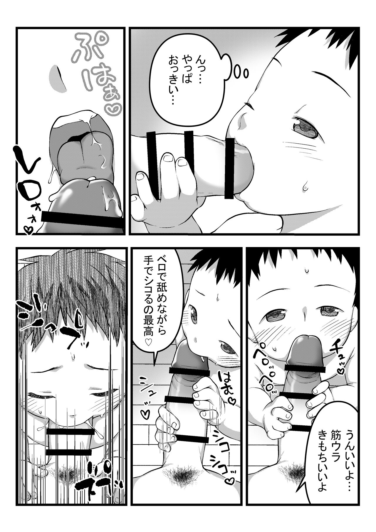 Onii-chan to Nakayoshi Ecchi - Page 20