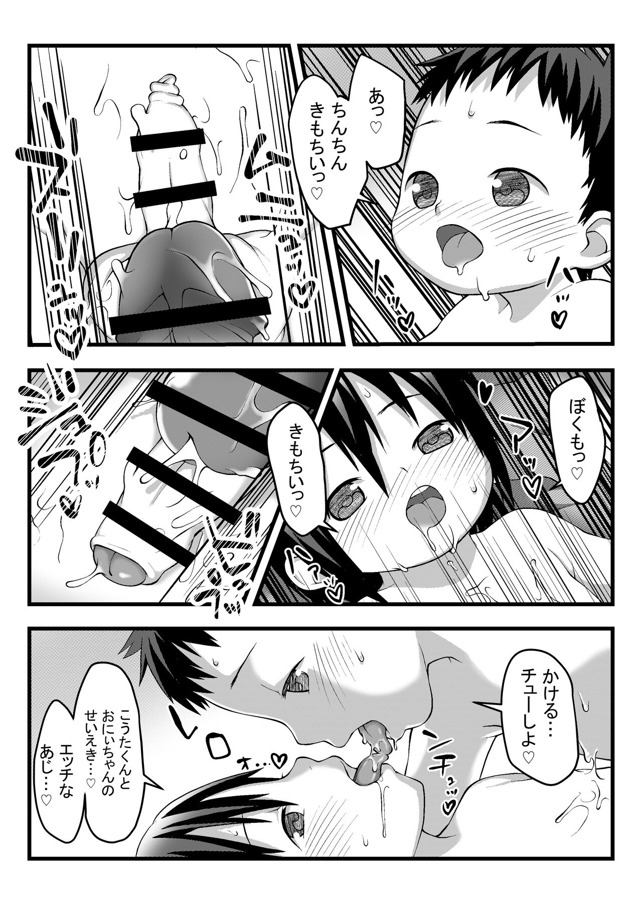 Onii-chan to Nakayoshi Ecchi - Page 31