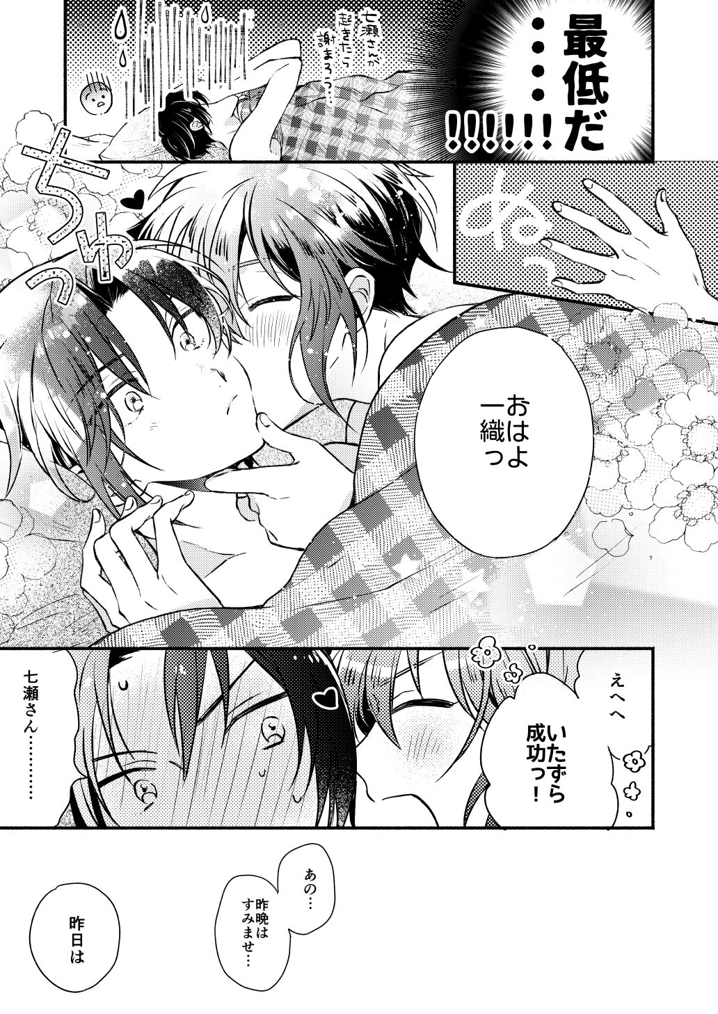 Love - Page 18